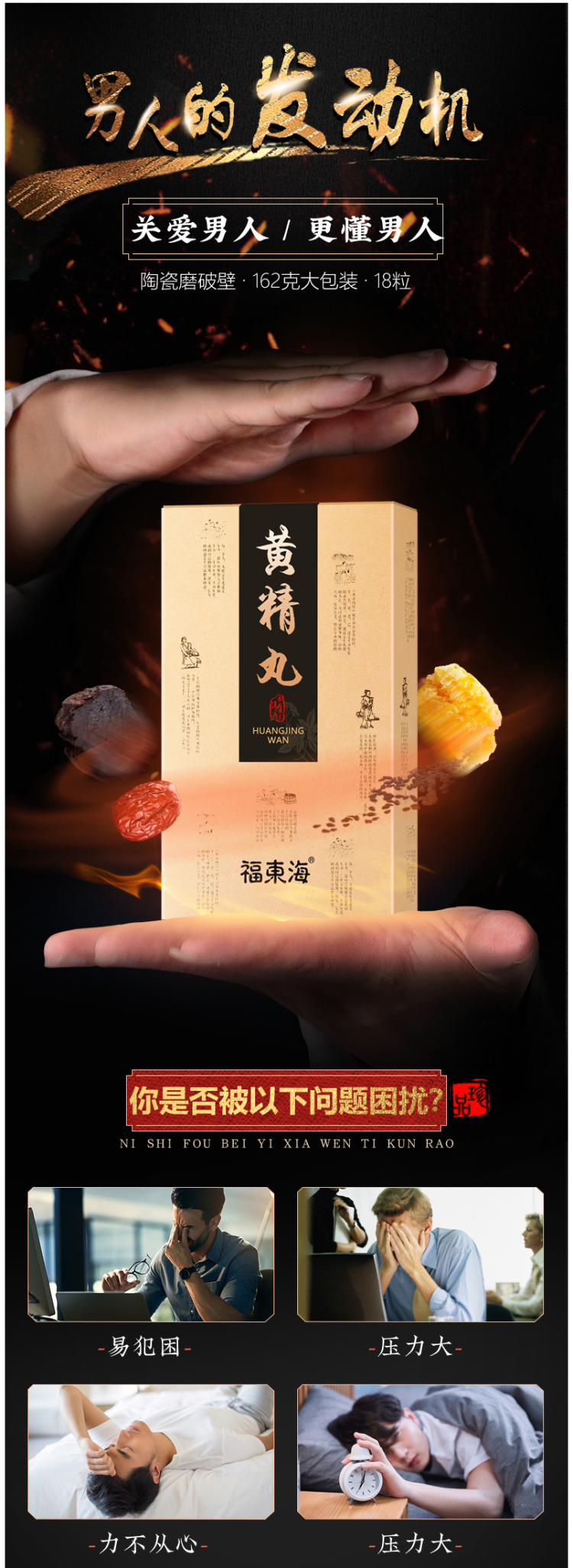 福东海 九蒸九晒九制 黄精丸 162g 直接食用 图1