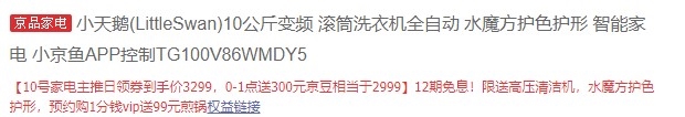 10日0点： LittleSwan 小天鹅 水魔方 TG100V86WMDY5 10公斤 滚筒洗衣机 图1