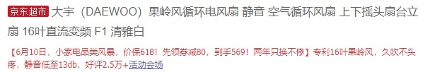 10日0点： DAEWOO 大宇 F1 空气循环扇 图1
