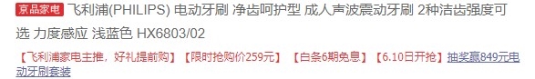 10日0点： PHILIPS 飞利浦 HX6803/02 电动牙刷 图1
