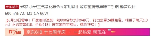 MIJIA 米家 AC-M3-CA 66W 空气净化器 Pro 图1