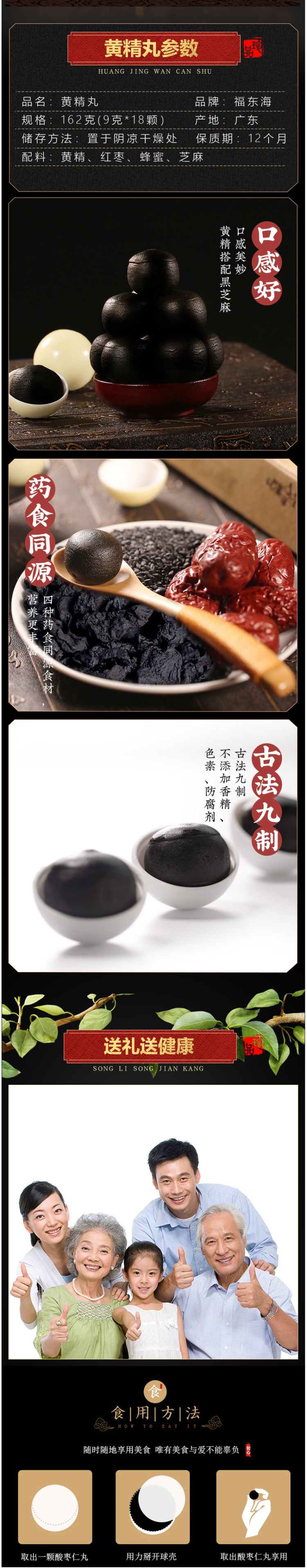 福东海 九蒸九晒九制 黄精丸 162g 直接食用 图4
