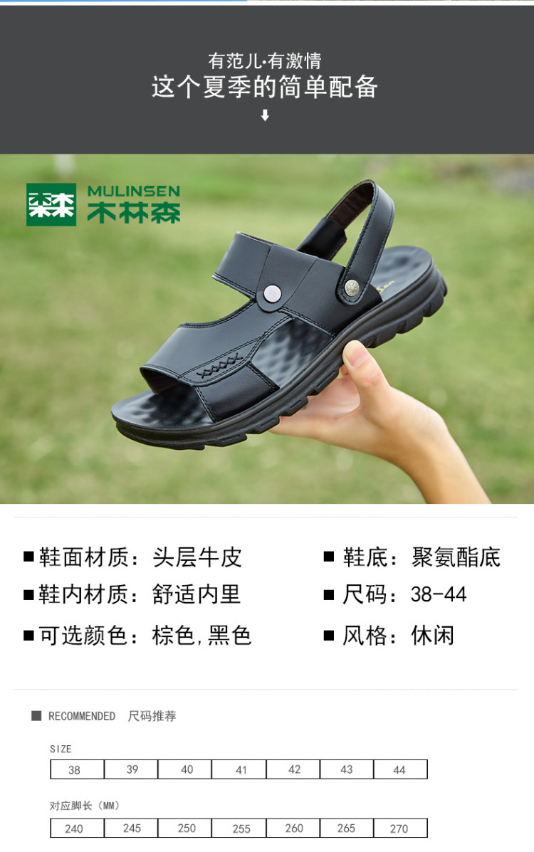 木林森 男士头层牛皮真皮凉鞋 鞋托两穿 图8