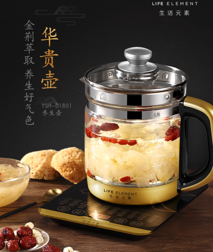 生活元素 多功能全自动养生壶 煮茶器 1.8L 图1