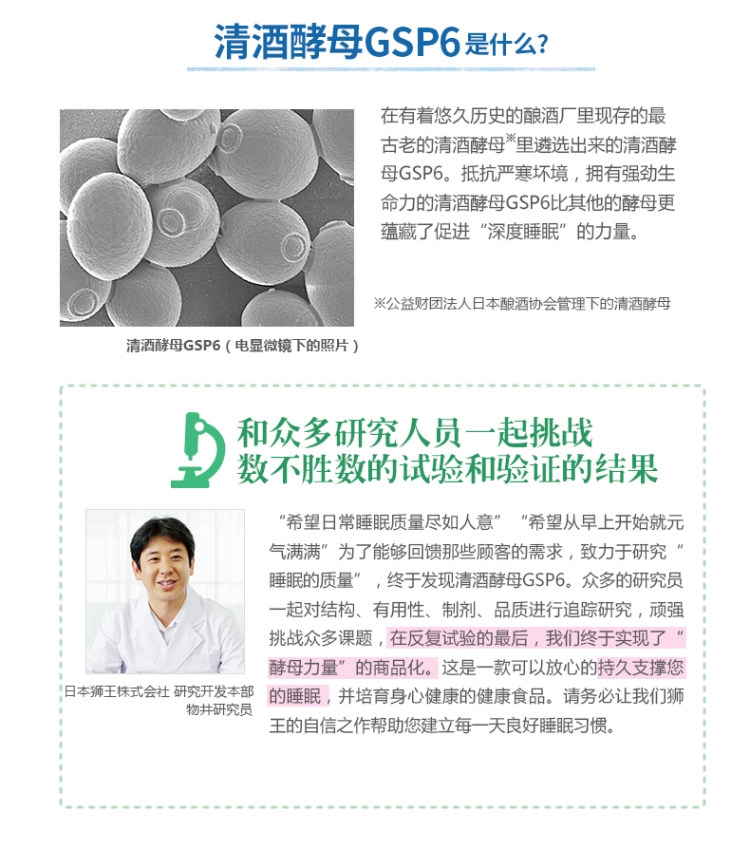 日本直邮 狮王 酵母力量 深度睡眠片 124粒 图4