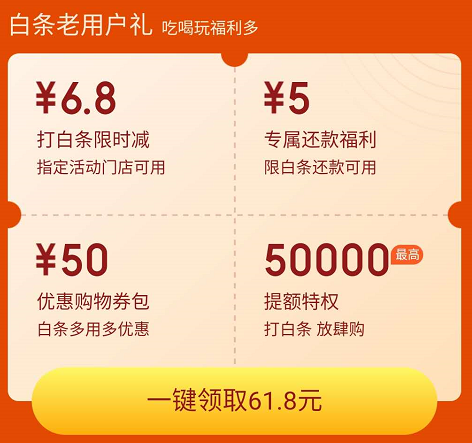 京东618 领61.8元白条优惠券包 图1