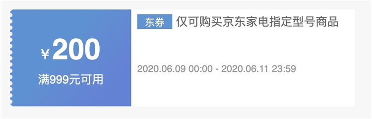 京东 大家电 满999减200元优惠券 图1