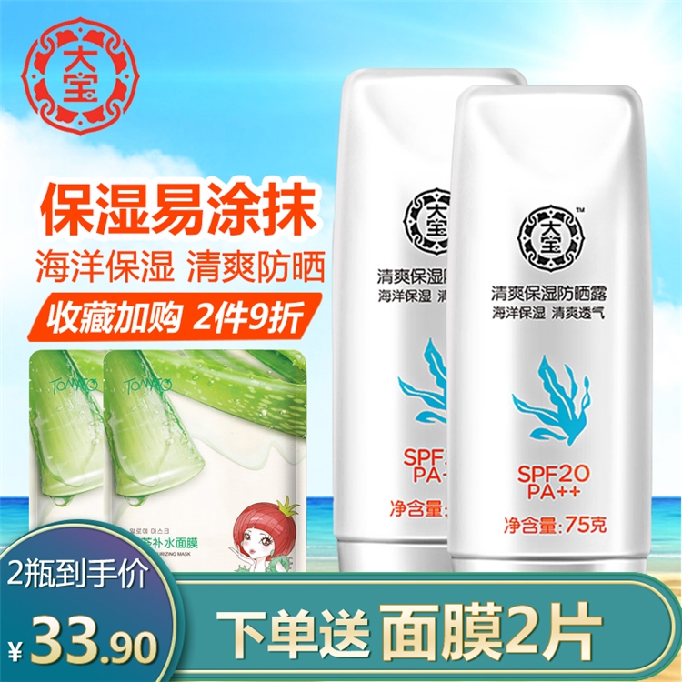 Dabao 大宝 清爽保湿防晒露 75g *8件 图5