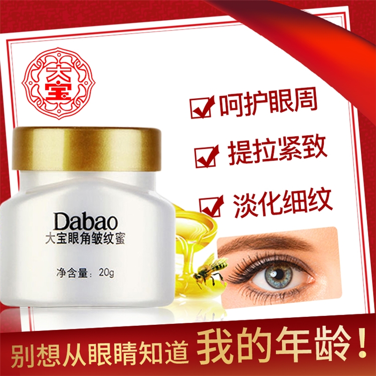 有券的上： Dabao 大宝 眼角皱纹蜜 单支 *10件 图4