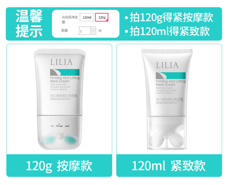 LILIA 按摩滚轮淡化颈纹颈霜 图1
