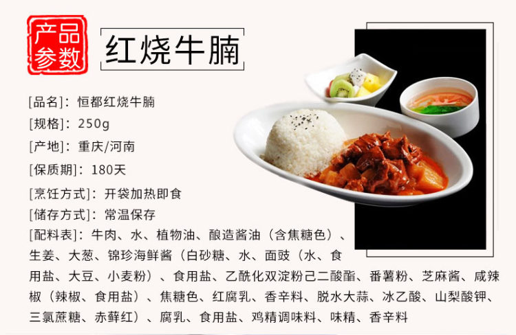 恒都 红烧牛腩半成品 开袋加热 250g*4份 图2