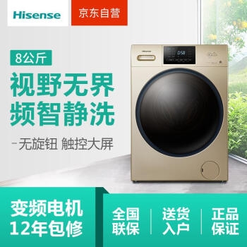 有券的上、历史低价： Hisense 海信 HG80DEA142YFG 8公斤 滚筒洗衣机 图2