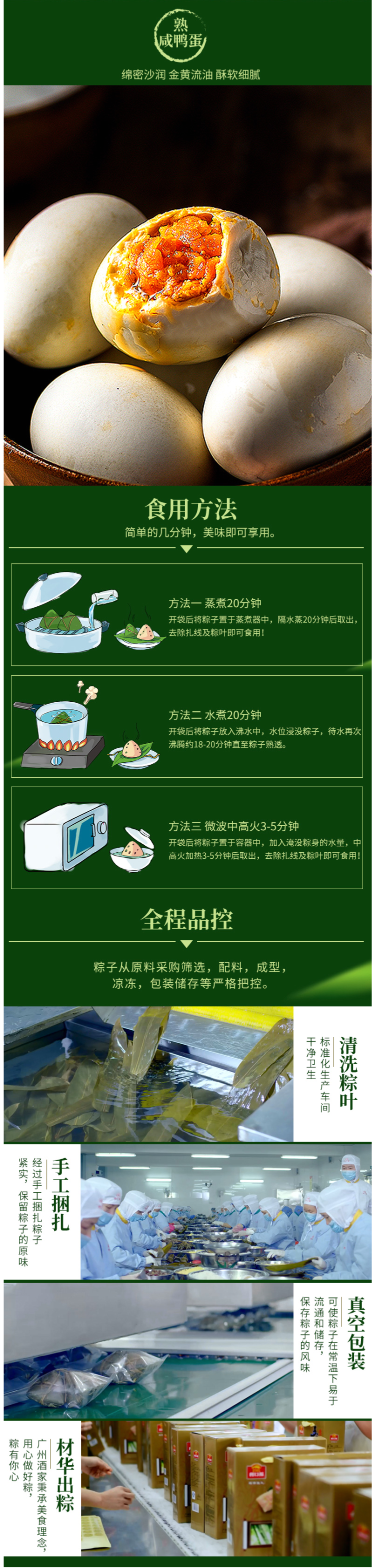 广州酒家 鲜肉/蜜枣/豆沙/蛋黄肉粽礼盒 100g*10只 图11