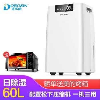 DOROSIN 多乐信 ER-660E 除湿机 图2