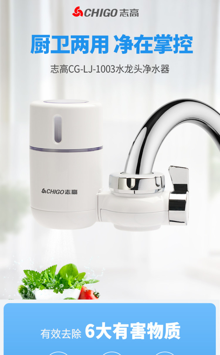 志高 净水器水龙头过滤器带滤芯 图1