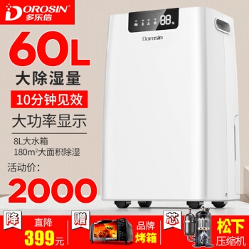 DOROSIN 多乐信 ER-660E 除湿机 图3
