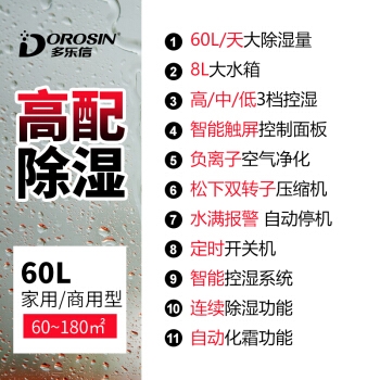 DOROSIN 多乐信 ER-660E 除湿机 图5