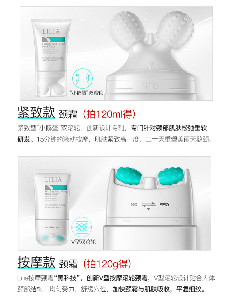 LILIA 按摩滚轮淡化颈纹颈霜 图2