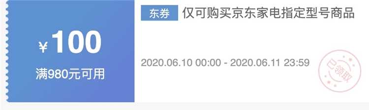 京东 大家电 满980减100元优惠券 图1