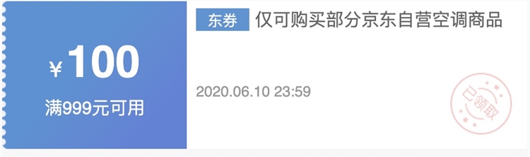 京东 自营空调 满999减100元优惠券 图1