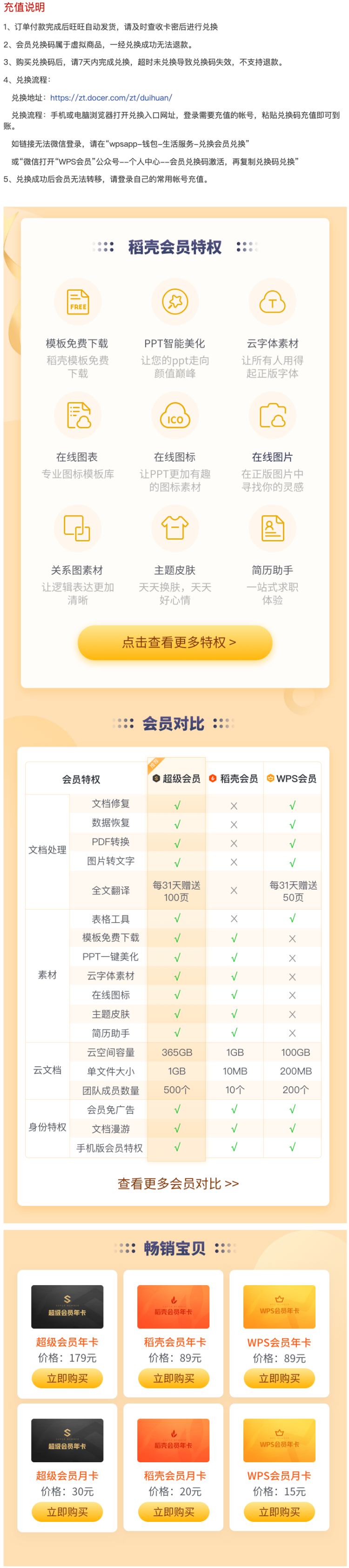 WPS 稻壳会员年卡 官方正版 图1