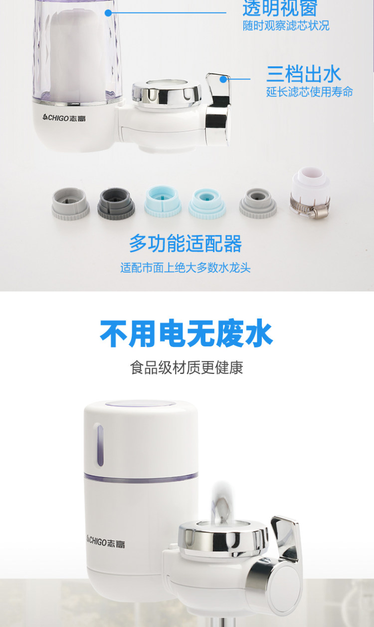 志高 净水器水龙头过滤器带滤芯 图3