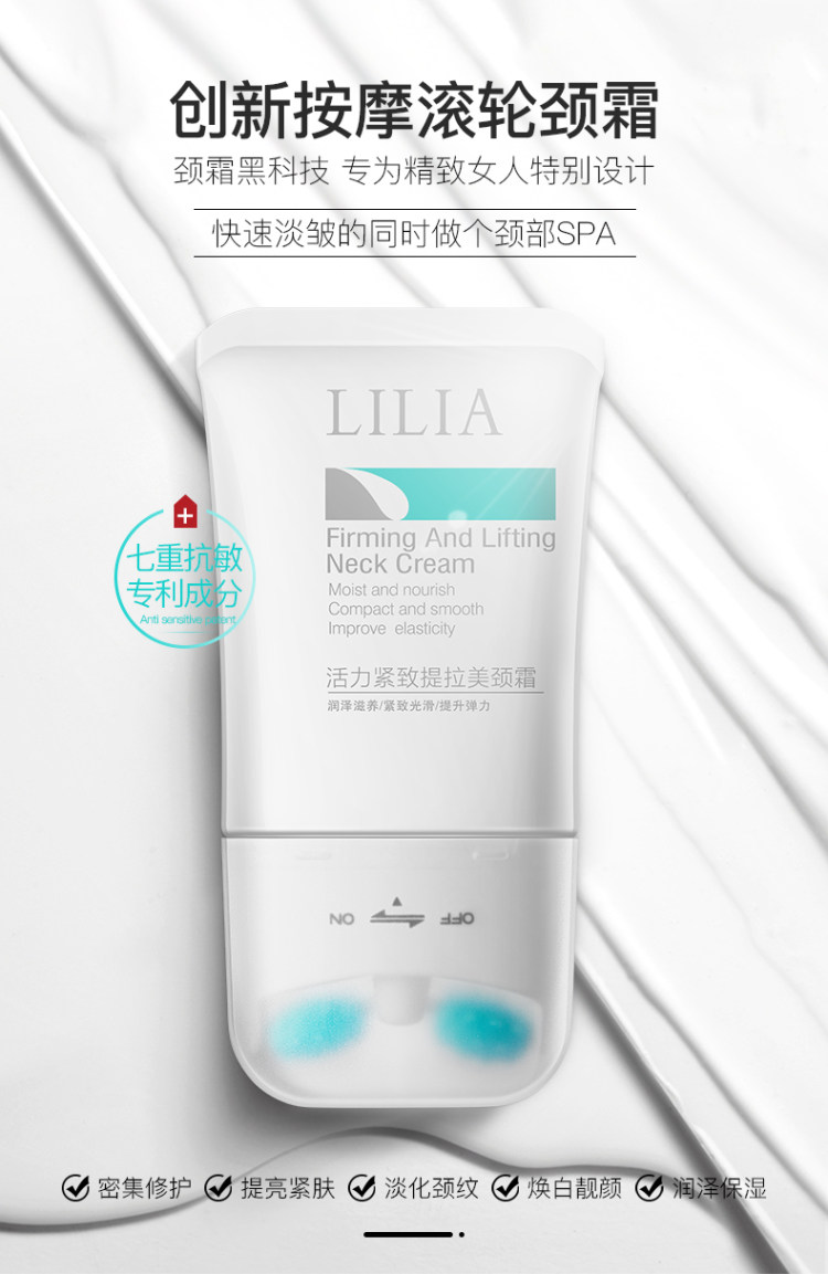 LILIA 按摩滚轮淡化颈纹颈霜 图3