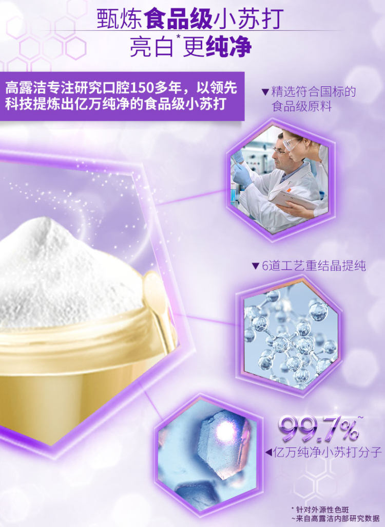 高露洁 小苏打劲白牙膏 120克*4支 图3