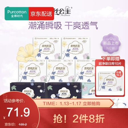 京东 全棉时代个护旗舰店 满300-40元优惠券 图3