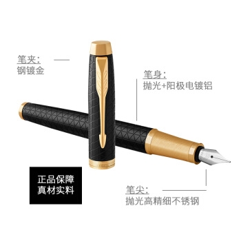 PARKER 派克 礼盒系列 IM黑森林钢笔+墨水礼盒 图2