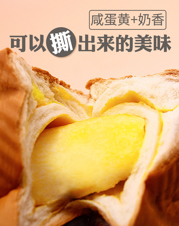 网红食品 咸蛋黄 手撕金砖面包 图4