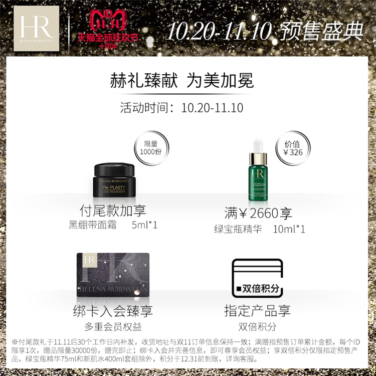 HR 赫莲娜 悦活新生肌源 眼部修护精华乳 15ml＋赠同款3ml*4 图3
