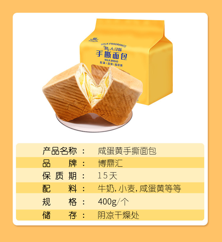网红食品 咸蛋黄 手撕金砖面包 图10