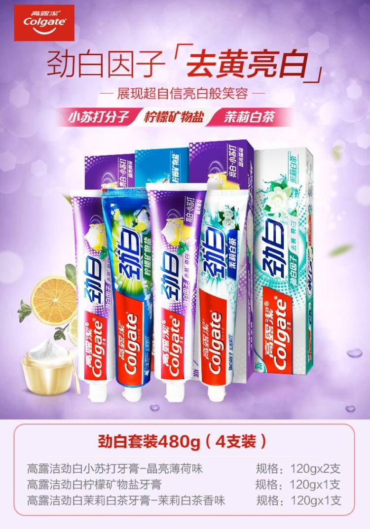 高露洁 小苏打劲白牙膏 120克*4支 图1