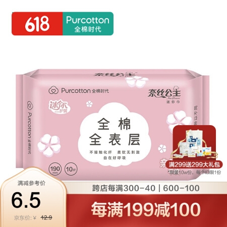 京东 全棉时代个护旗舰店 满300-40元优惠券 图6