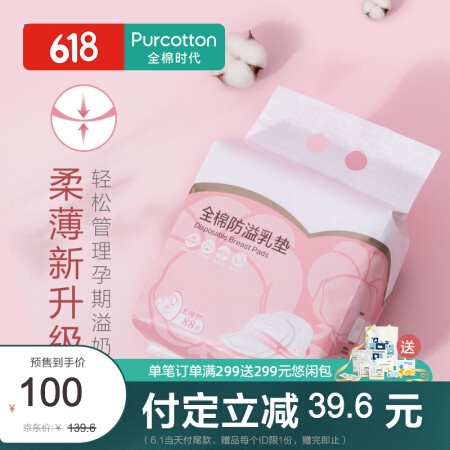 京东 全棉时代个护旗舰店 满300-40元优惠券 图8
