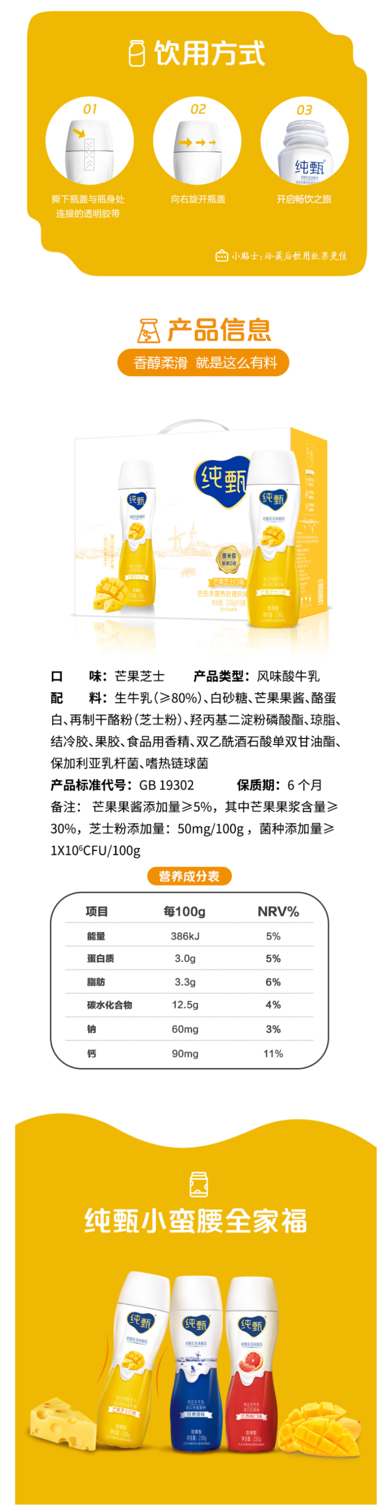 蒙牛 纯甄 轻酪乳芒果芝士味酸奶 230g*10瓶 小蛮腰瓶装 图4