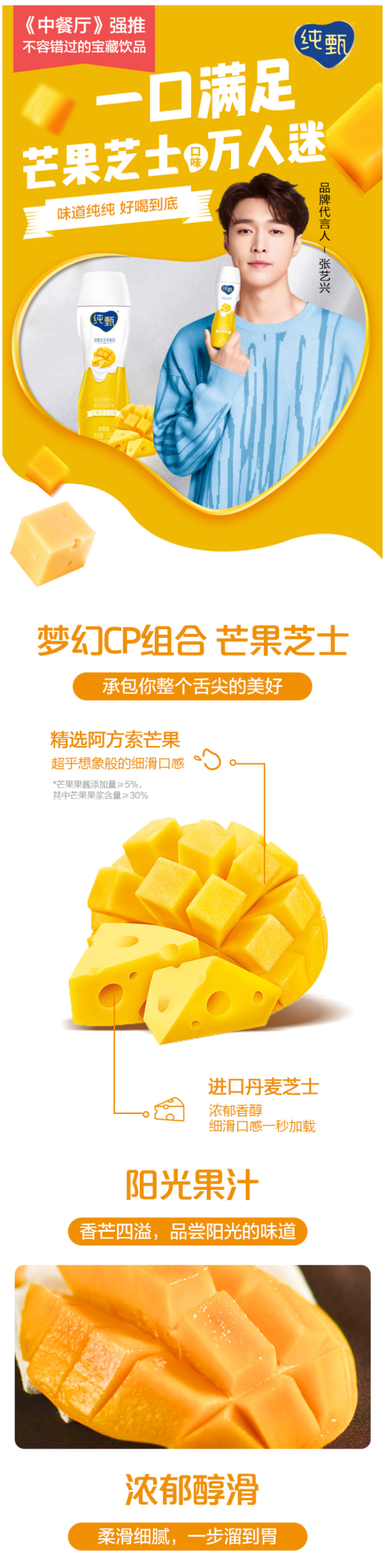 蒙牛 纯甄 轻酪乳芒果芝士味酸奶 230g*10瓶 小蛮腰瓶装 图1
