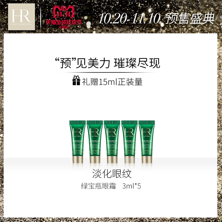 HR 赫莲娜 悦活新生肌源 眼部修护精华乳 15ml＋赠同款3ml*4 图2