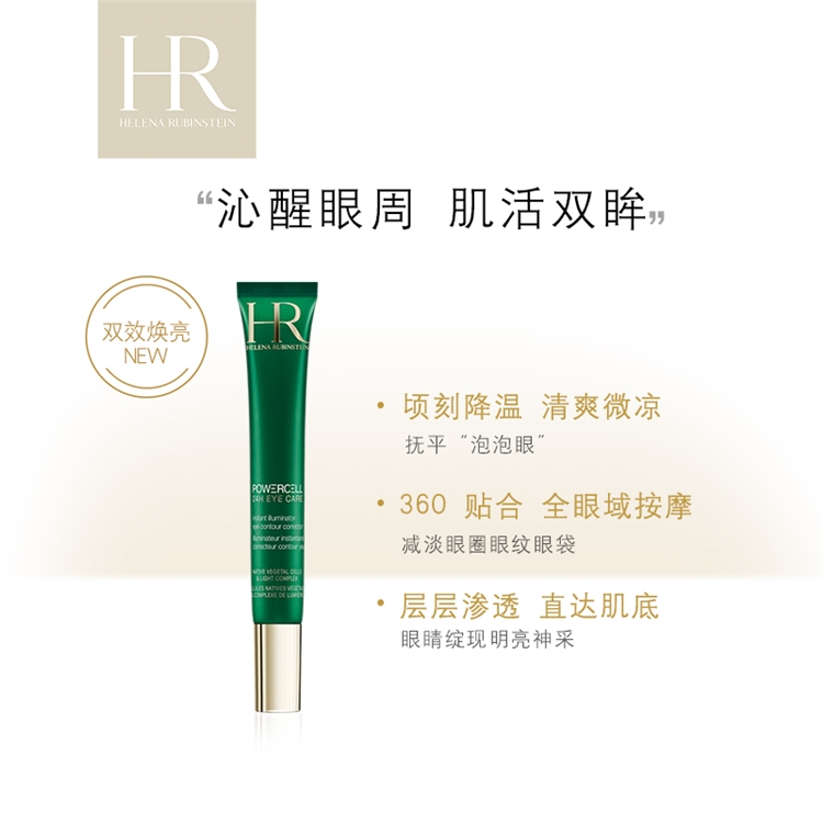 HR 赫莲娜 悦活新生肌源 眼部修护精华乳 15ml＋赠同款3ml*4 图4
