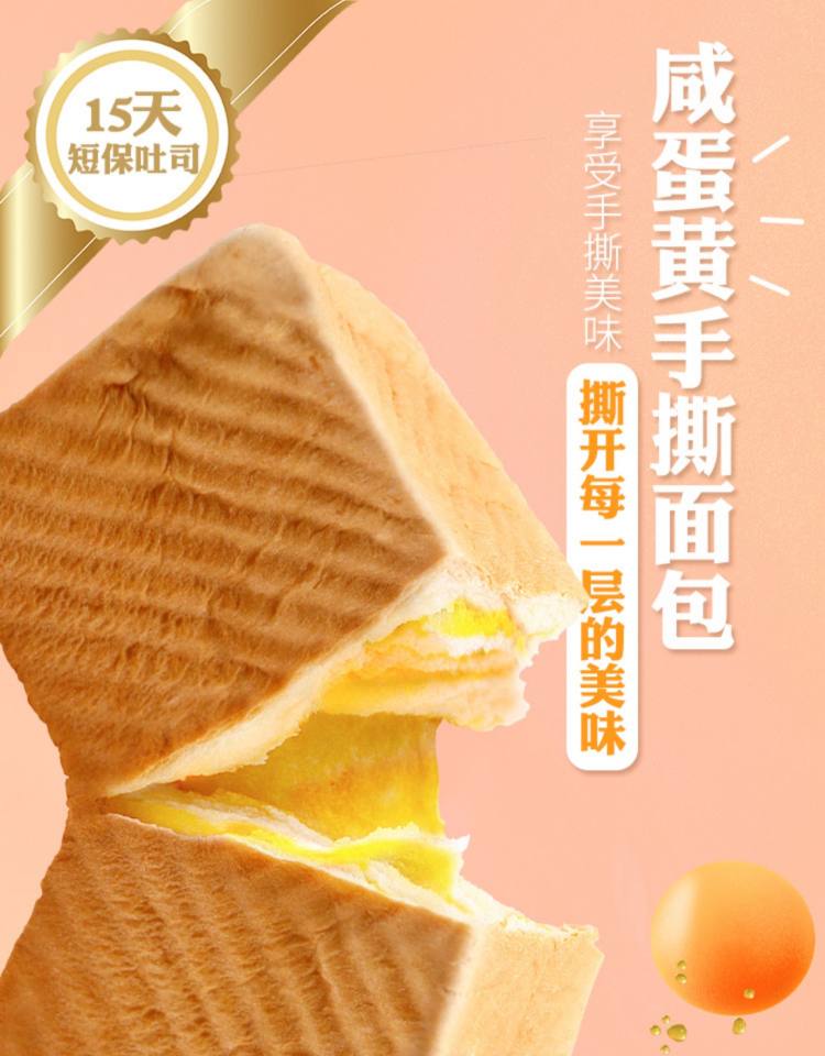 网红食品 咸蛋黄 手撕金砖面包 图1