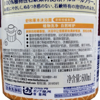Bathclin 巴斯克林 舒和草本沐浴露 新鲜柑橘香型 600ml *3件 图3