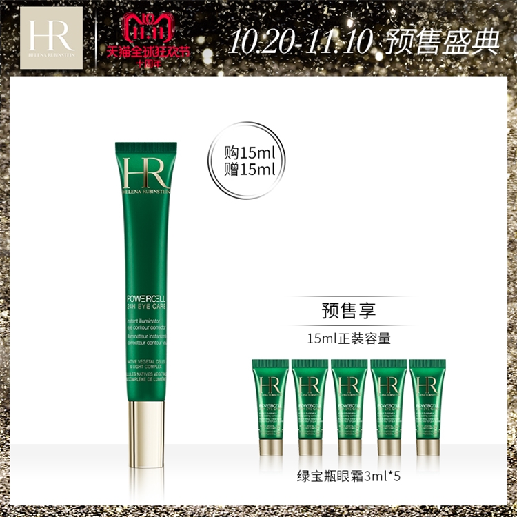 HR 赫莲娜 悦活新生肌源 眼部修护精华乳 15ml＋赠同款3ml*4 图1