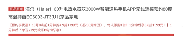 13日0点： Haier 海尔 EC6003-JT3(U1) 电热水器 60升 图1