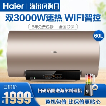 13日0点： Haier 海尔 EC6003-JT3(U1) 电热水器 60升 图4