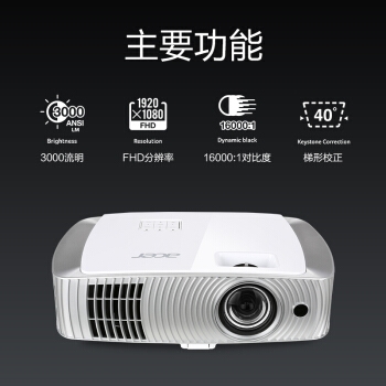 acer 宏碁 H7550ST 短焦家庭影院投影仪 图3