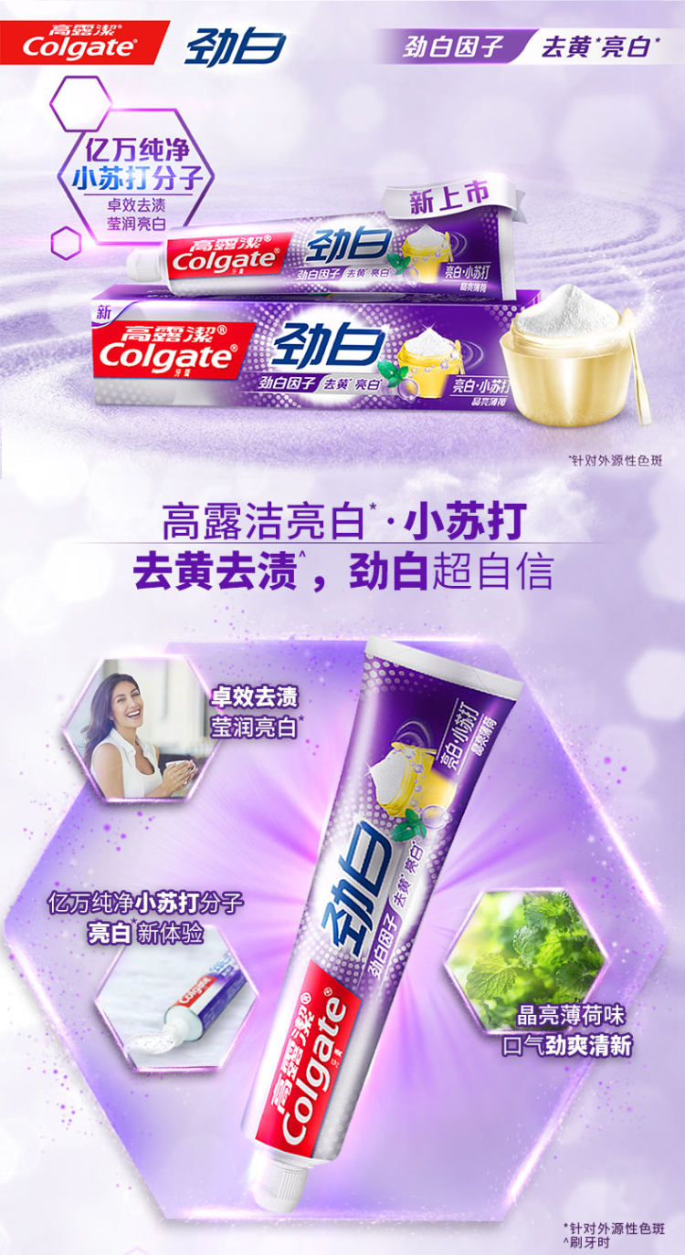 高露洁 小苏打劲白牙膏 120克*4支 图2
