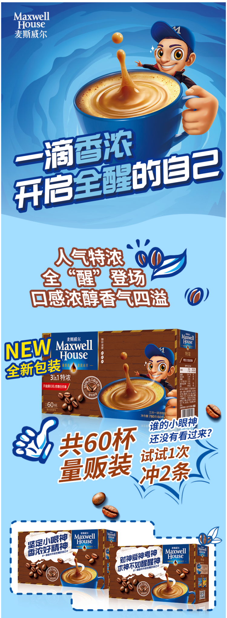 麦斯威尔 3合1 特浓咖啡 100条 图1