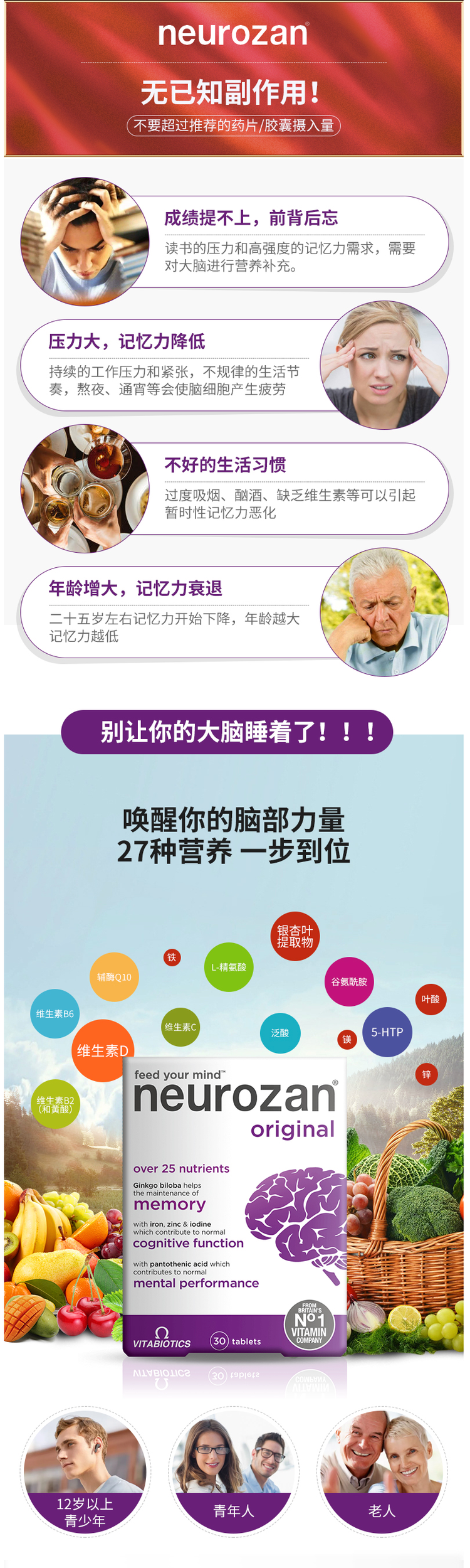 英国最大保健品牌之一 维百莱Vitabiotics旗下 健脑片 30片 补脑增强记忆力 图6