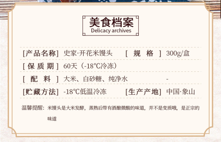 宁波非遗 九顷史家 酒酿开花米馒头 300gx3件 图2